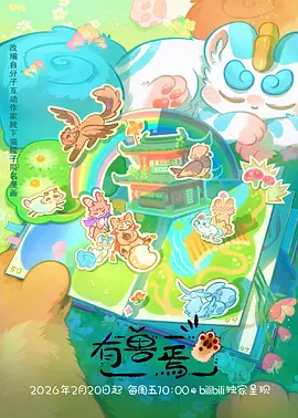 候鸟季节 治愈动漫在线播放